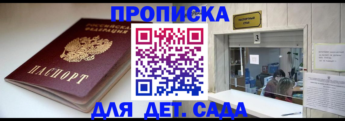 временная регистрация для школы в Железногорск-Илимском
