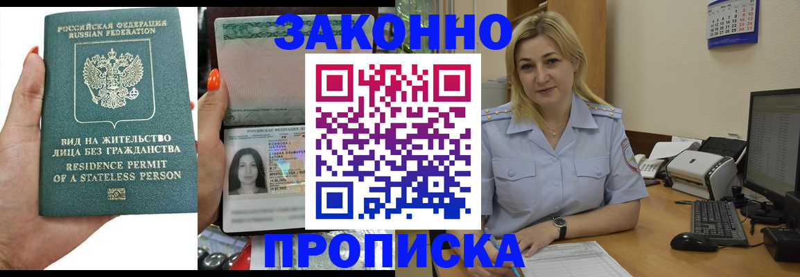 временная регистрация купить в Железногорск-Илимском